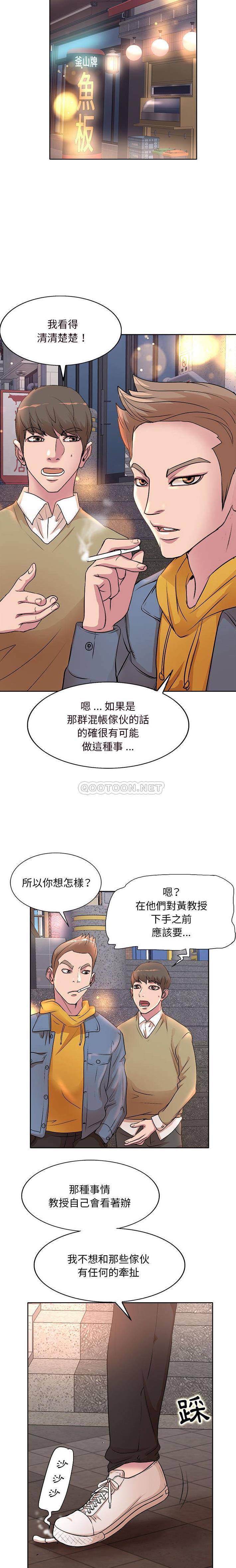 教授的课后辅导第4话P4