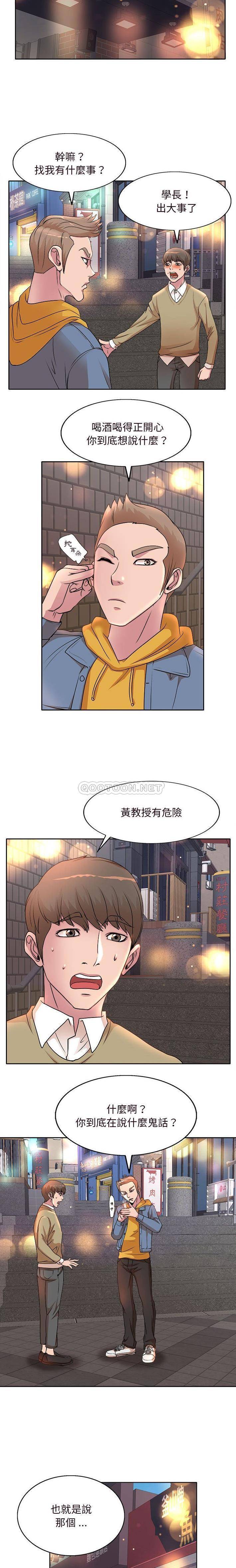 教授的课后辅导第4话P3