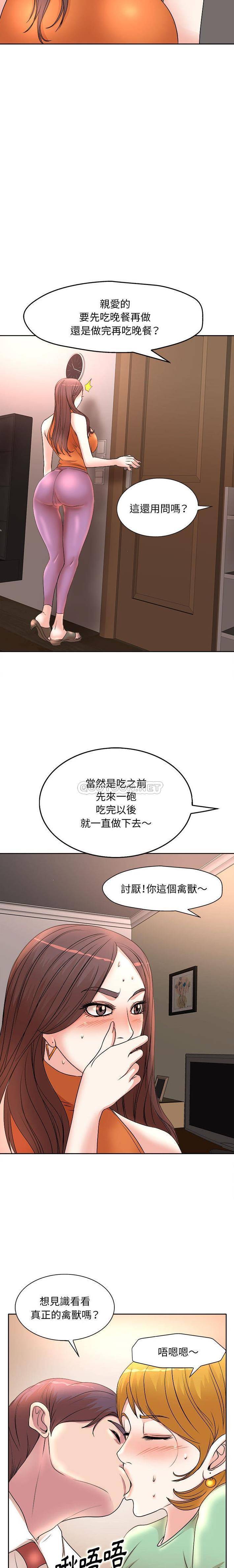 教授的课后辅导第5话P15