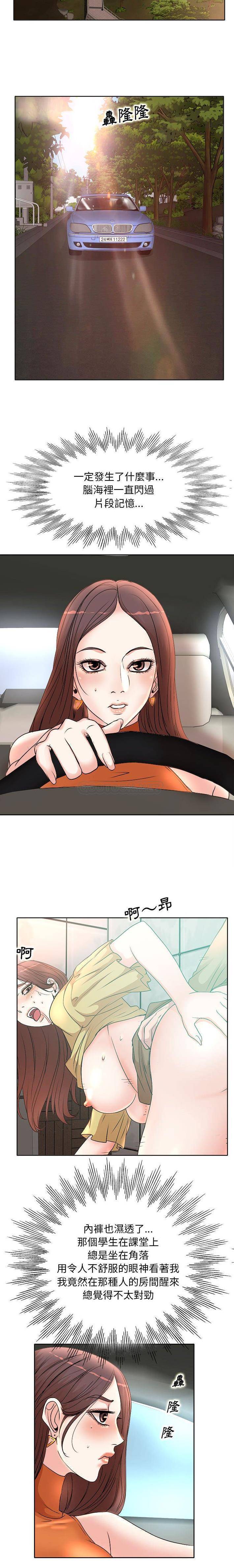 教授的课后辅导第5话P13