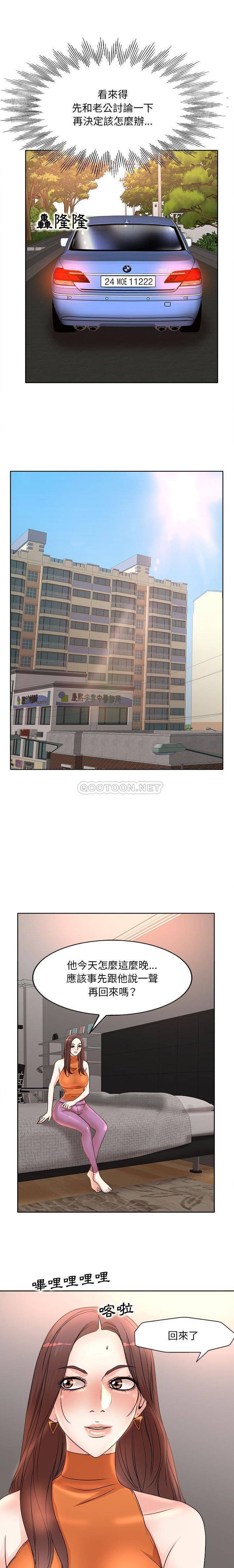 教授的课后辅导第5话P14