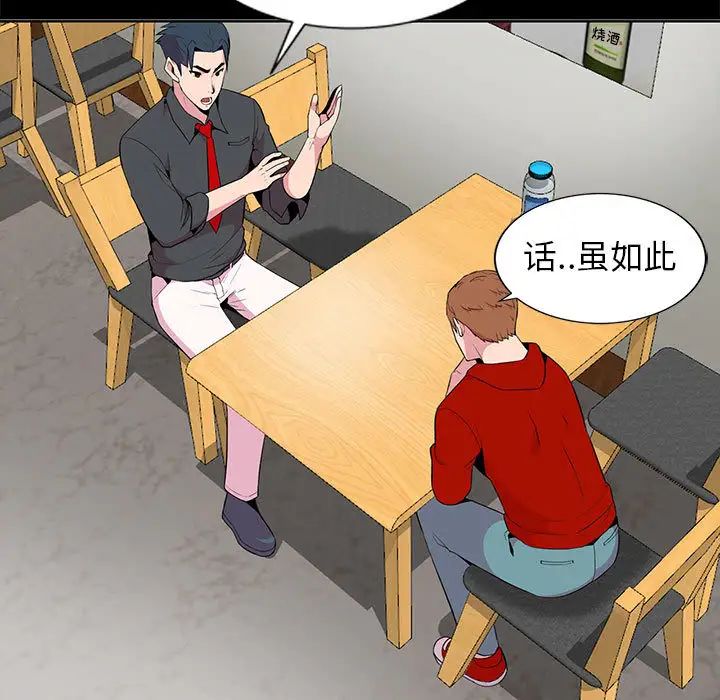 妻子的诱惑第1话P35