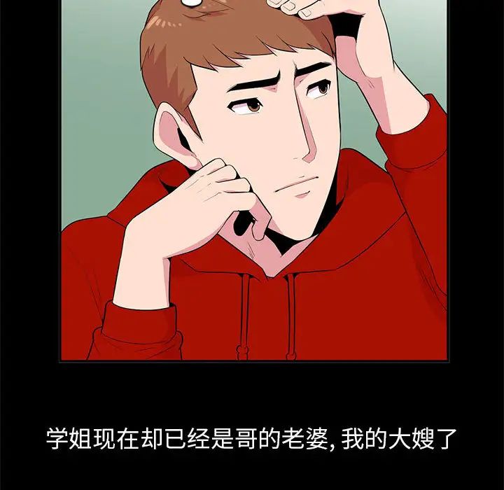 妻子的诱惑第1话P38