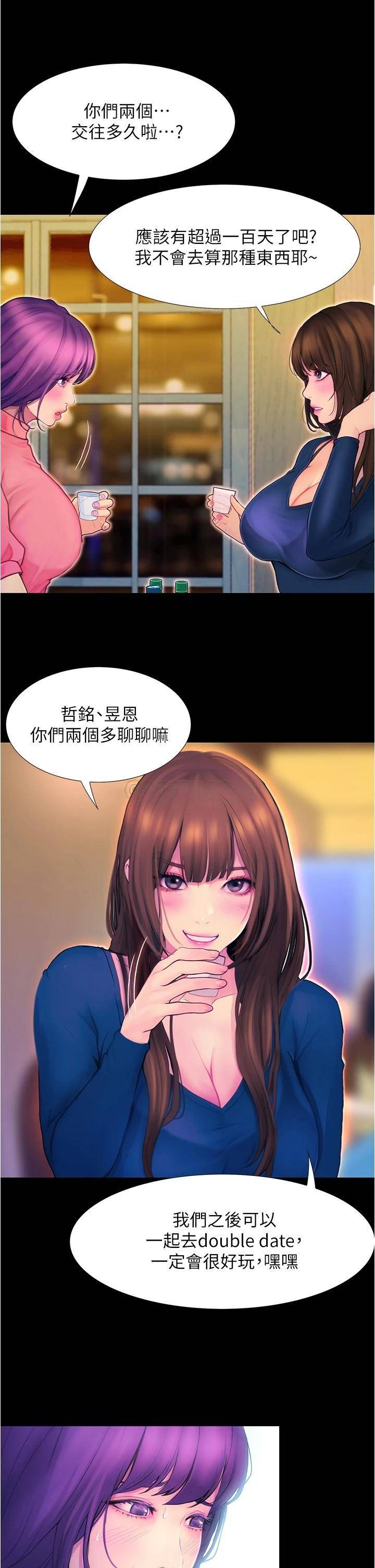 大学骑遇记第1话 上了大学就能跟女友打炮？P81