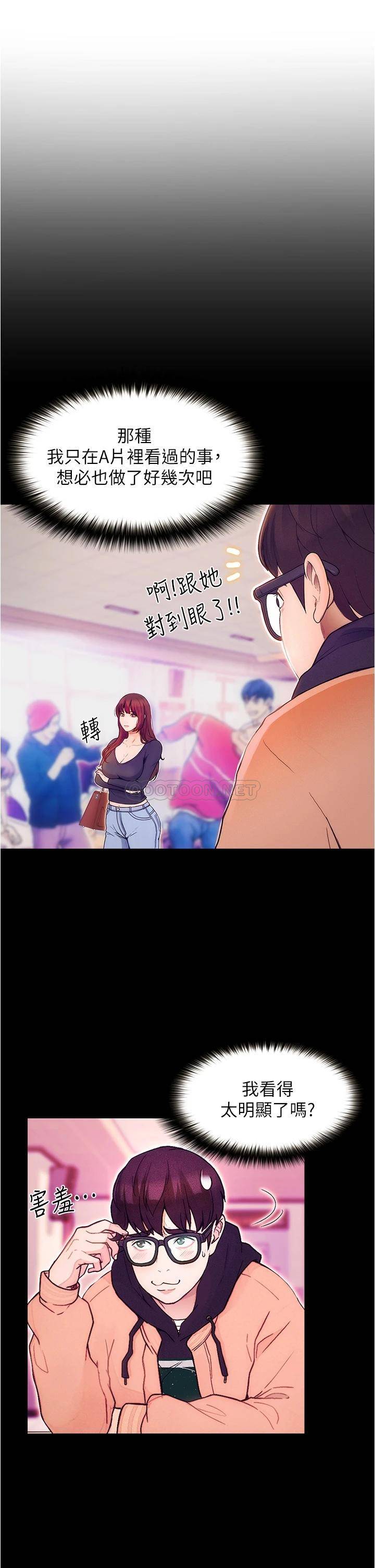 大学骑遇记第1话 上了大学就能跟女友打炮？P29