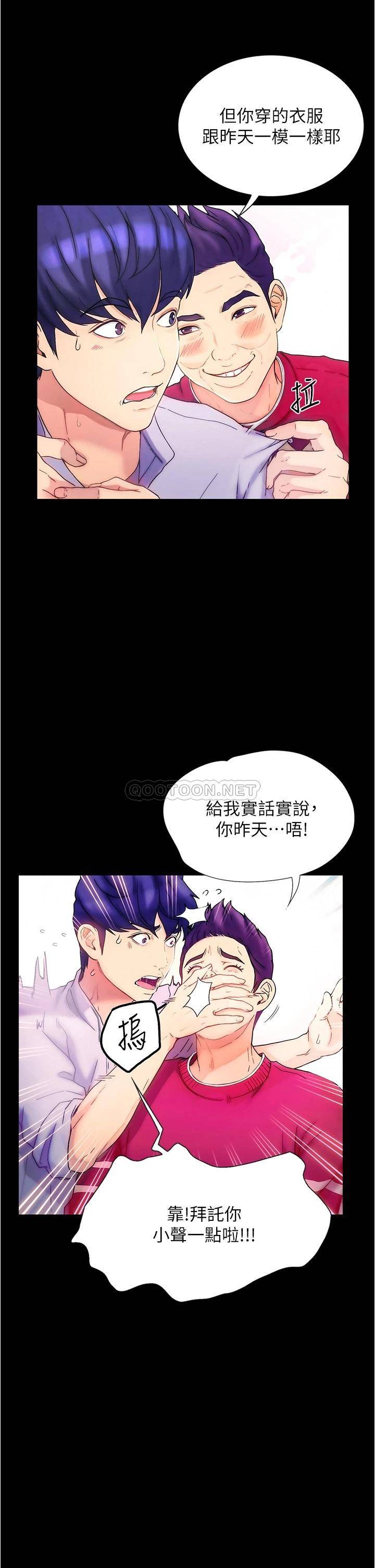 大学骑遇记第1话 上了大学就能跟女友打炮？P12