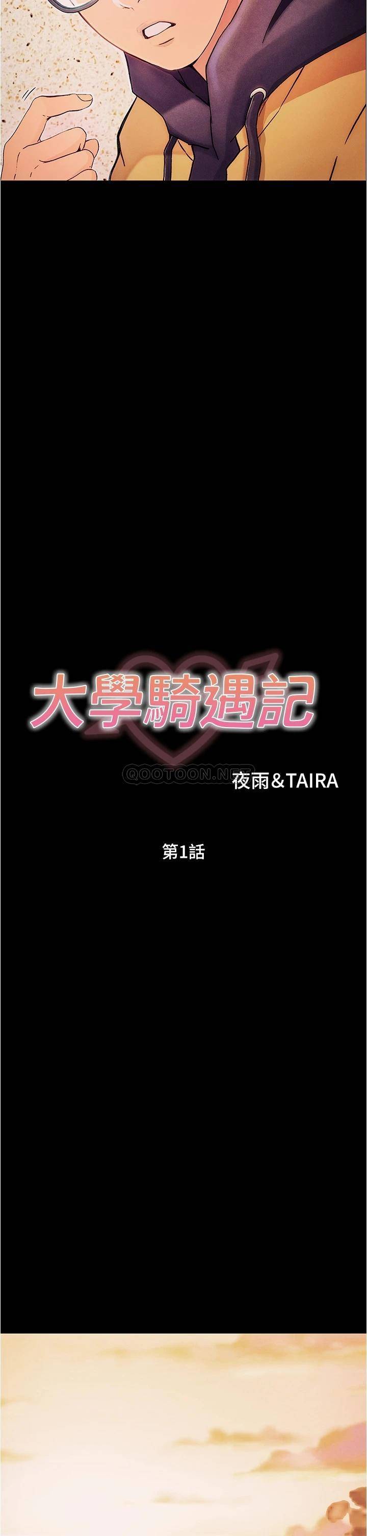 大学骑遇记第1话 上了大学就能跟女友打炮？P41