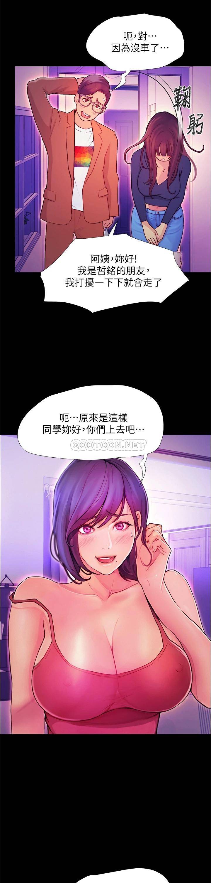 大学骑遇记第2话 跟女神在家里单独续摊P54