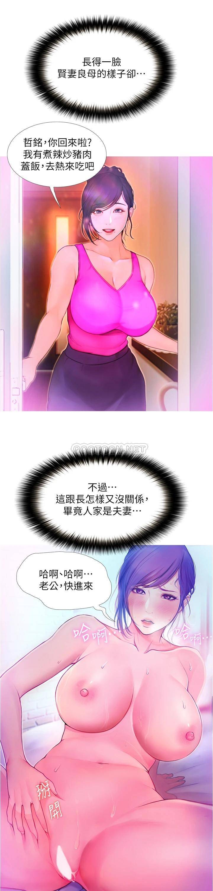 大学骑遇记第2话 跟女神在家里单独续摊P13