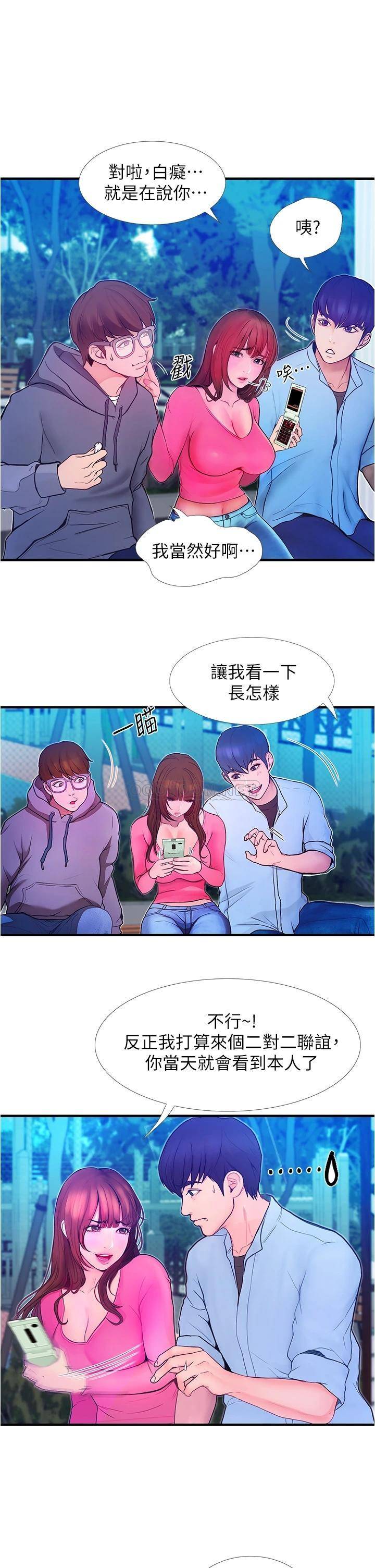 大学骑遇记第2话 跟女神在家里单独续摊P19