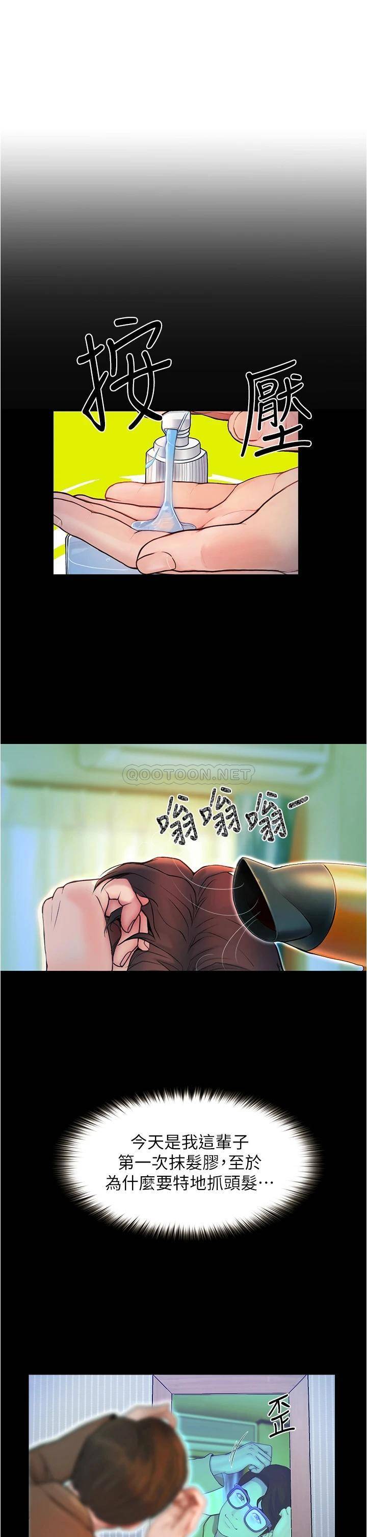 大学骑遇记第2话 跟女神在家里单独续摊P17