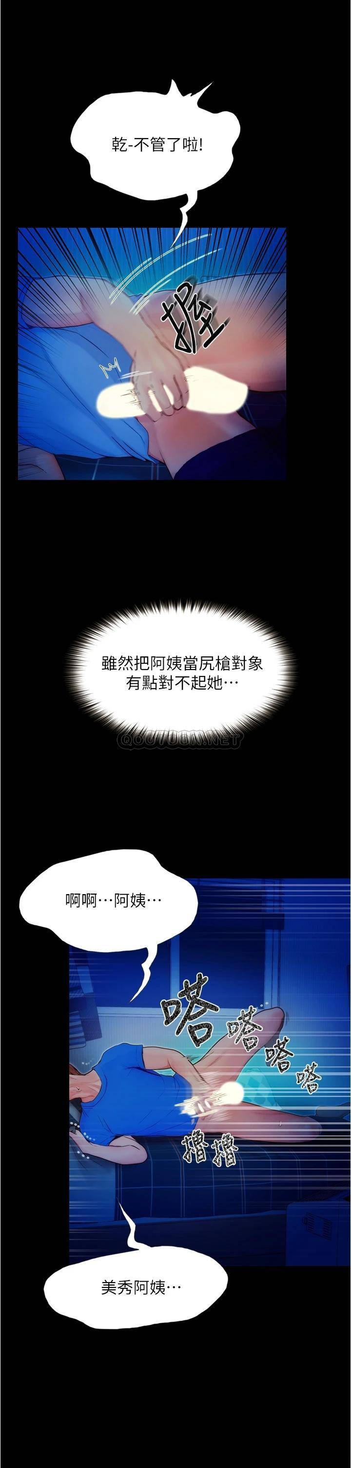 大学骑遇记第2话 跟女神在家里单独续摊P15