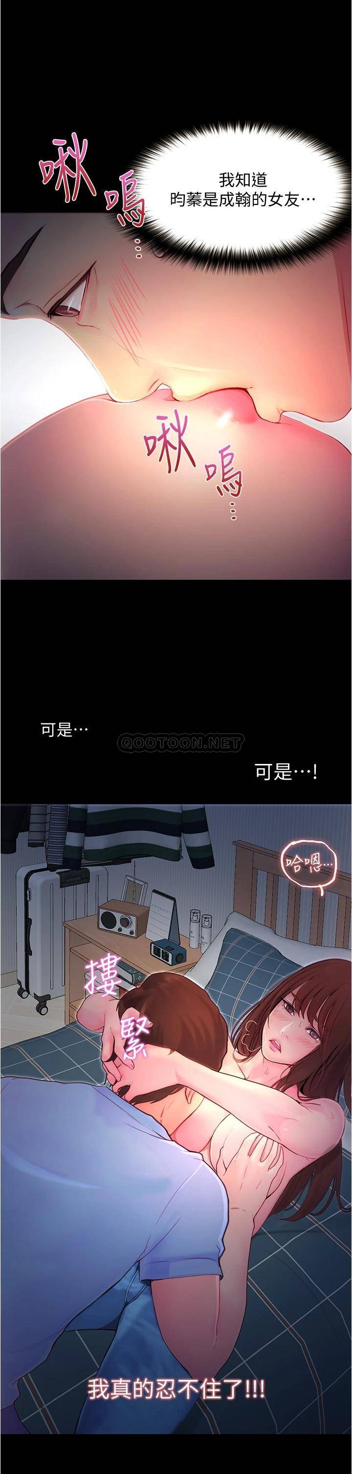 大学骑遇记第3话 可以安慰我一下吗？P21