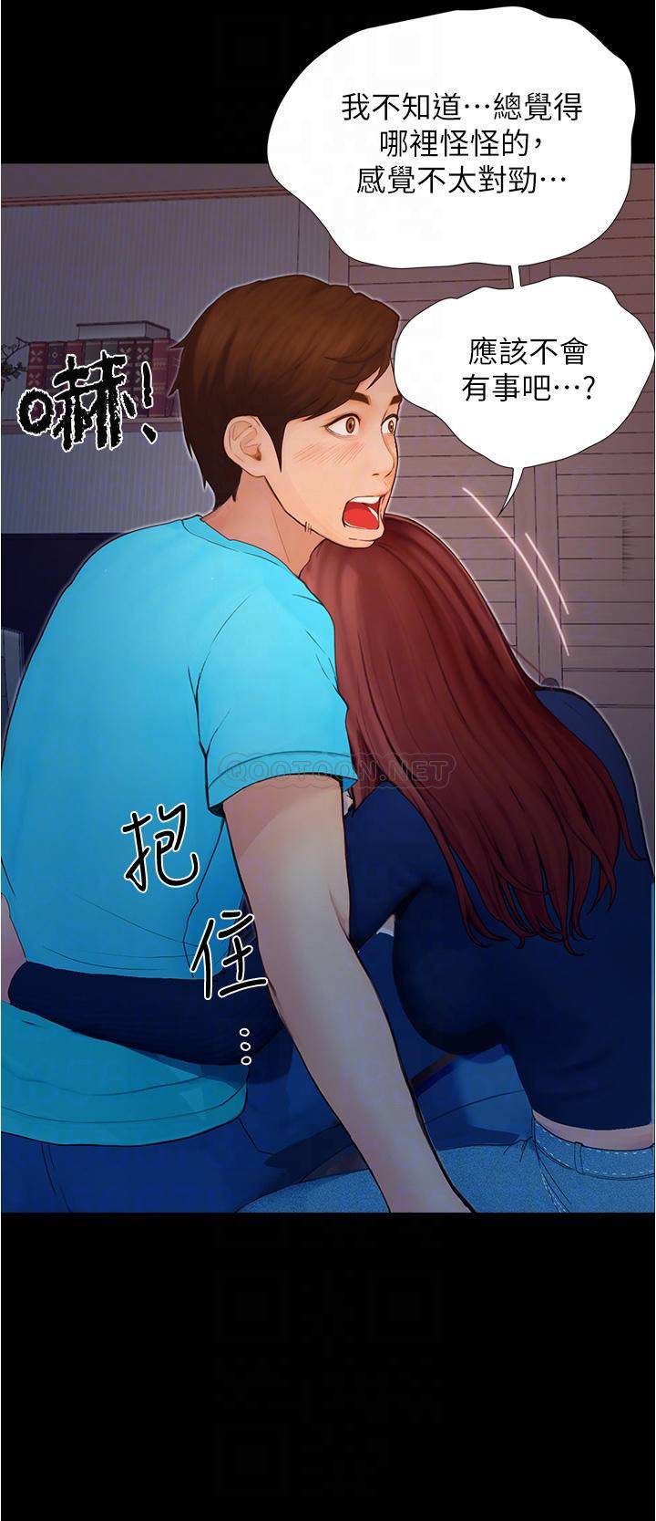 大学骑遇记第3话 可以安慰我一下吗？P6