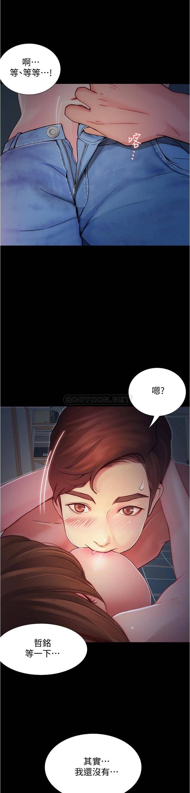 大学骑遇记第3话 可以安慰我一下吗？P23