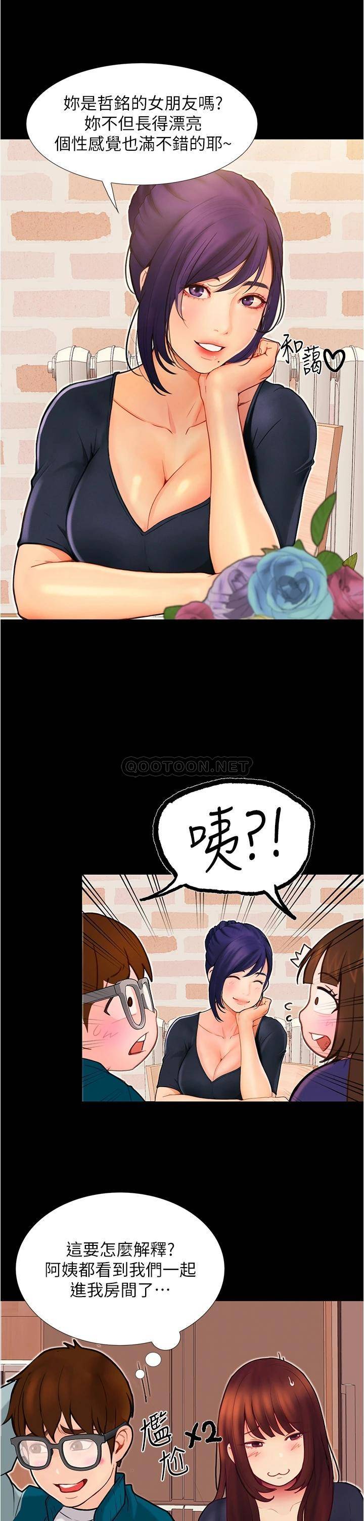 大学骑遇记第3话 可以安慰我一下吗？P31