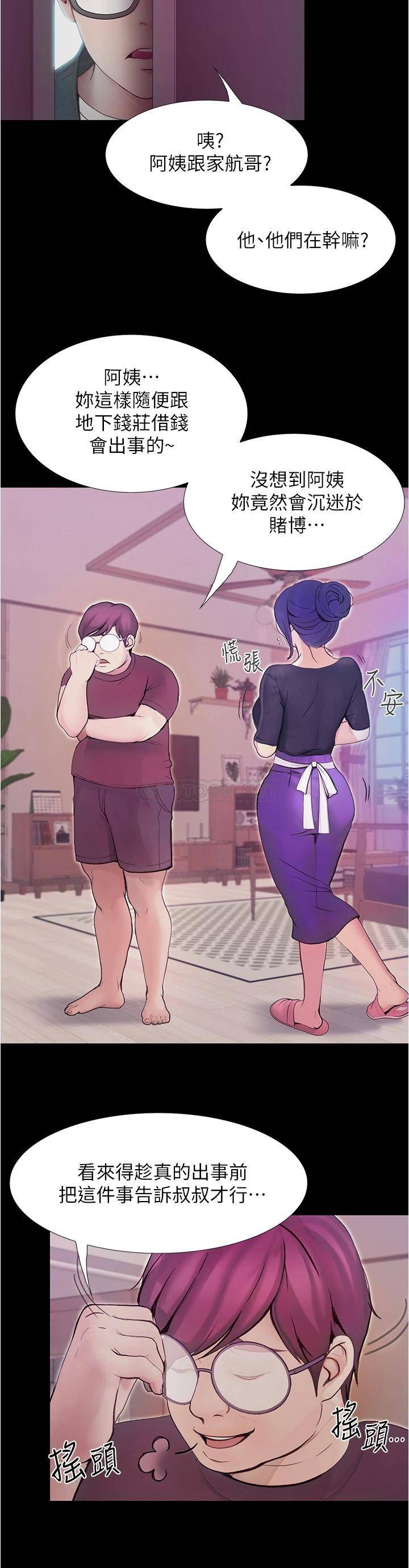 大学骑遇记第3话 可以安慰我一下吗？P47