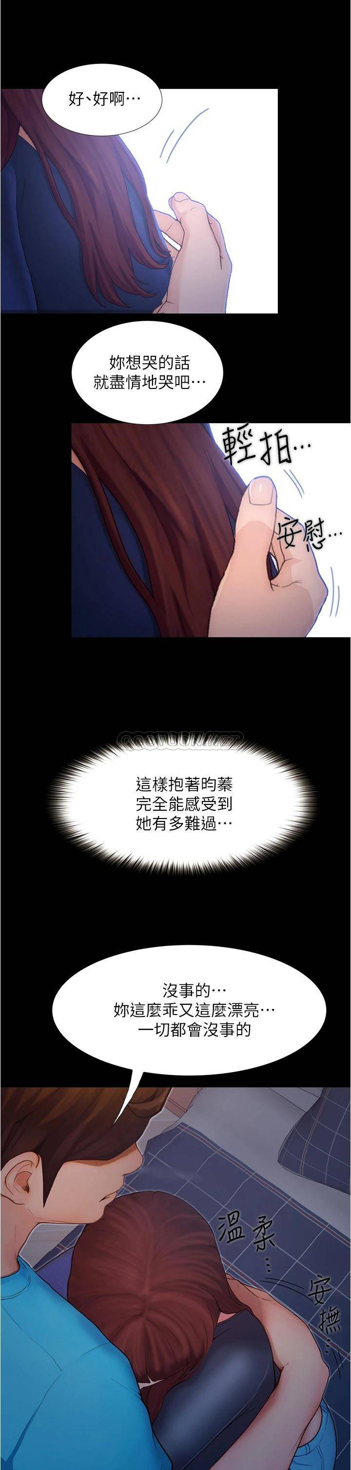 大学骑遇记第3话 可以安慰我一下吗？P9