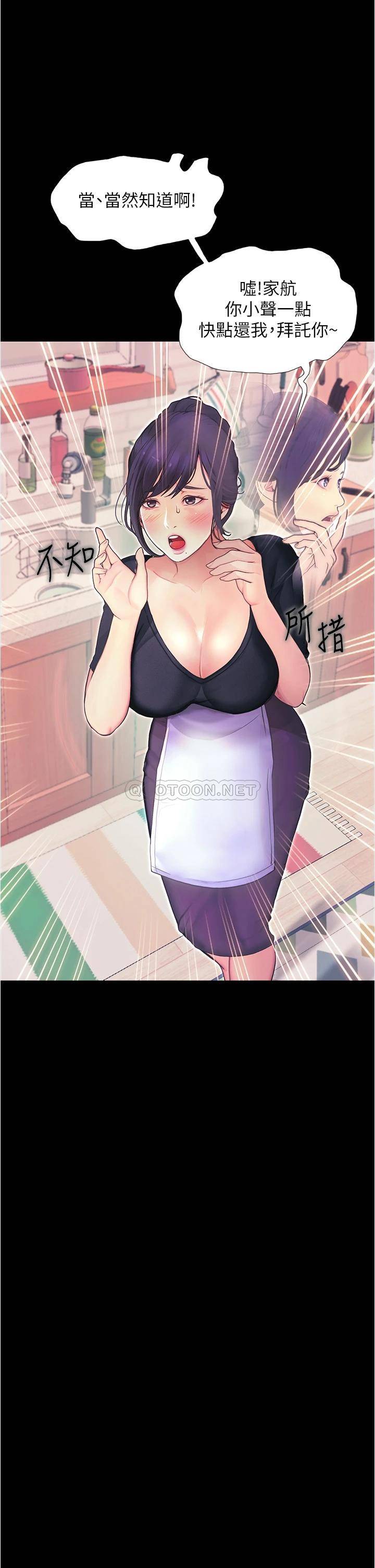 大学骑遇记第3话 可以安慰我一下吗？P44