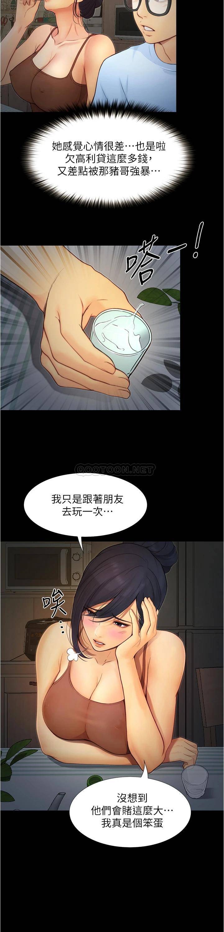 大学骑遇记第4话 深夜敲响我房门的房东阿姨P18