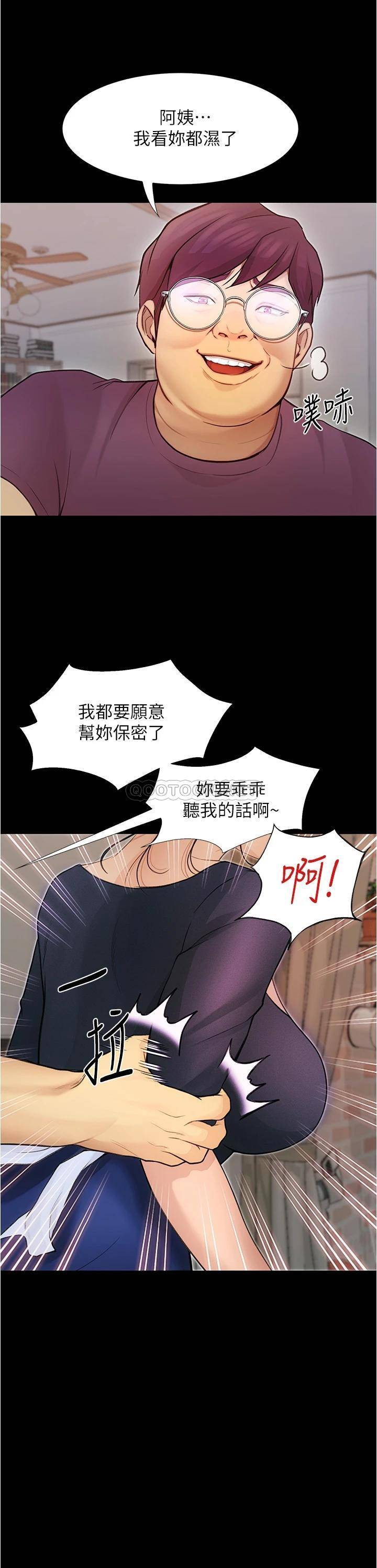 大学骑遇记第4话 深夜敲响我房门的房东阿姨P3