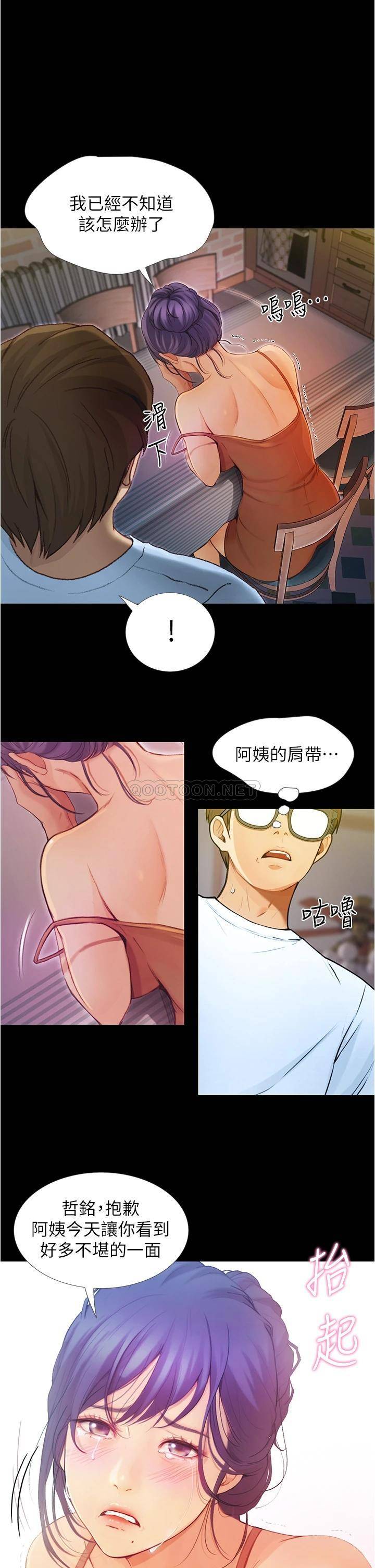 大学骑遇记第4话 深夜敲响我房门的房东阿姨P19