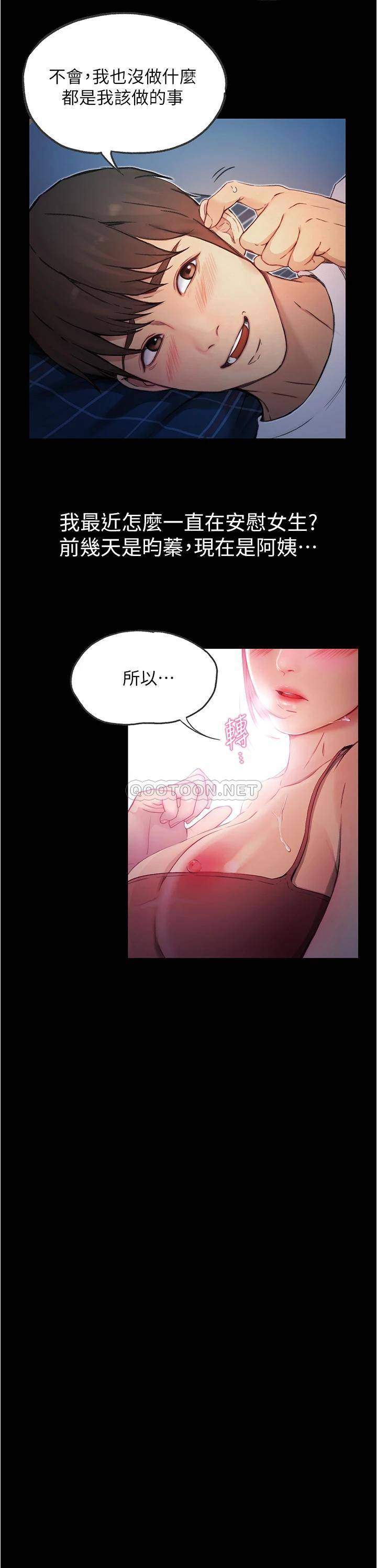 大学骑遇记第5话 今晚你想做什么都可以…P6