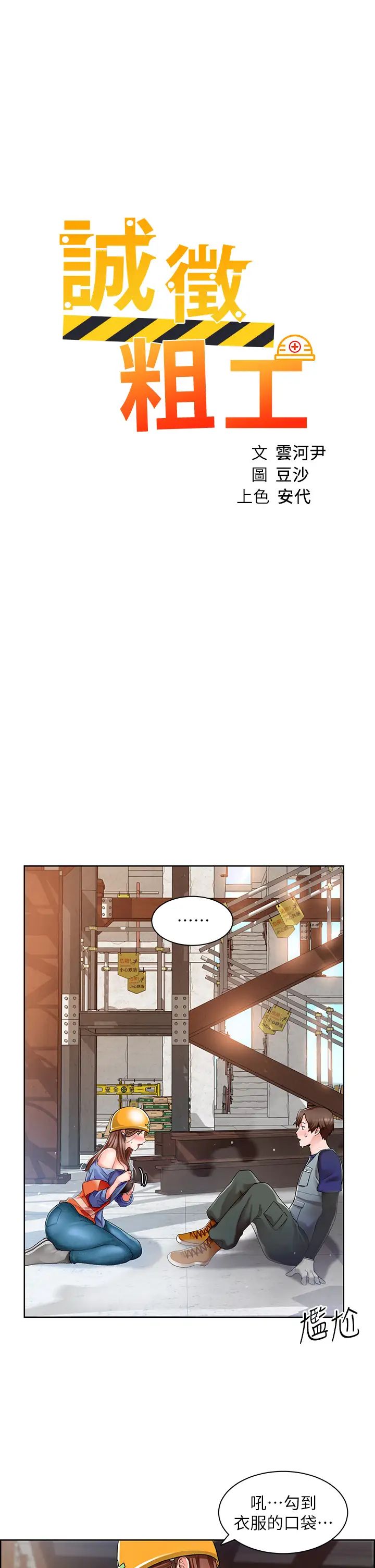 诚征粗工第2话 淫养师的大胆诱惑P3