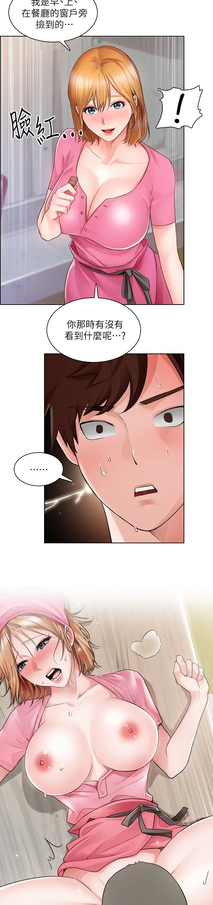 诚征粗工第2话 淫养师的大胆诱惑P27