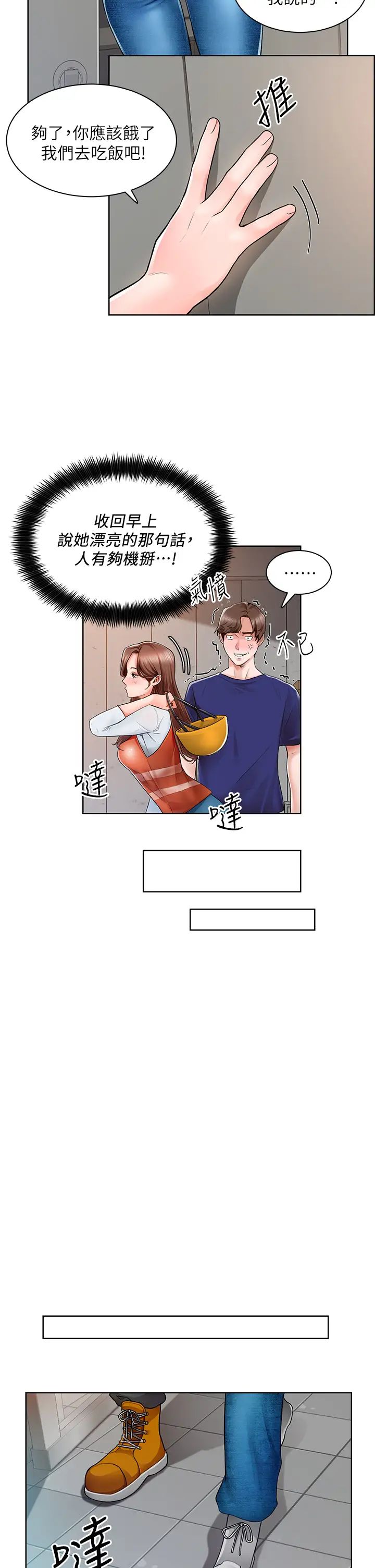 诚征粗工第2话 淫养师的大胆诱惑P15