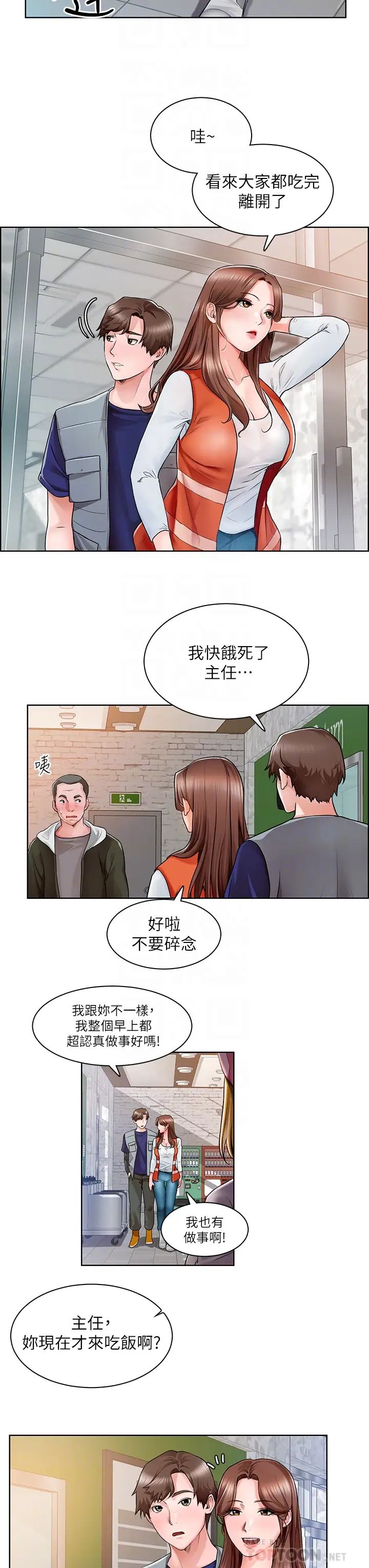 诚征粗工第2话 淫养师的大胆诱惑P16