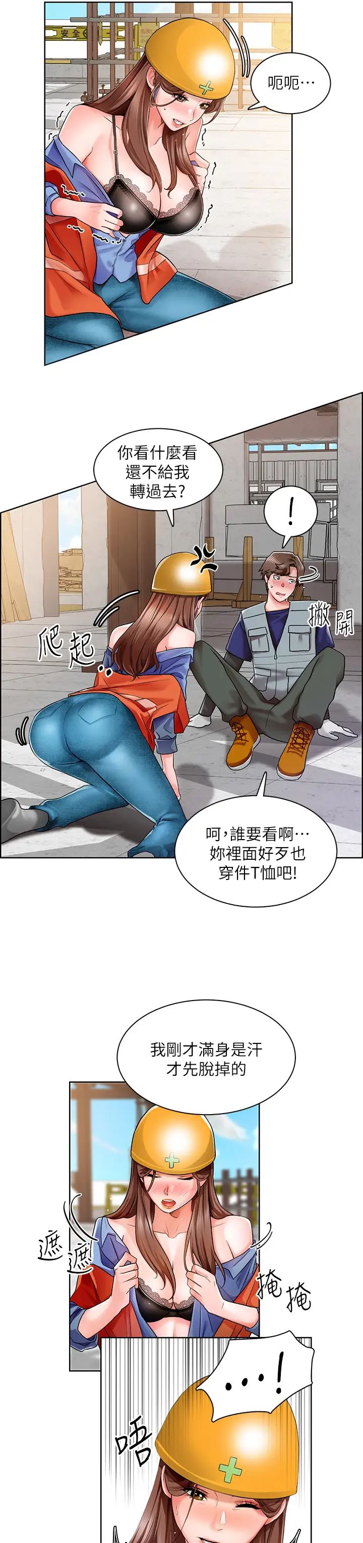 诚征粗工第2话 淫养师的大胆诱惑P5