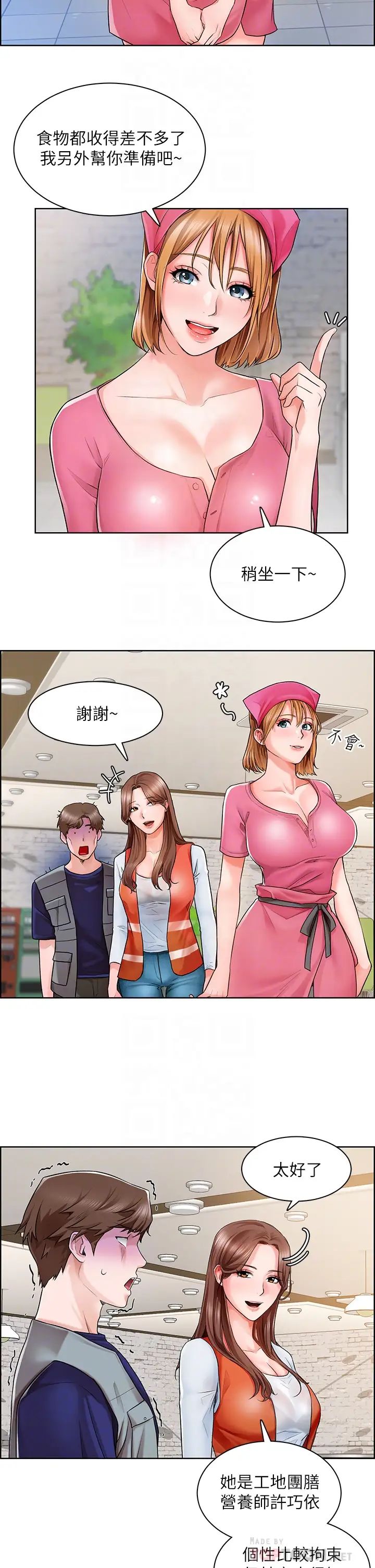 诚征粗工第2话 淫养师的大胆诱惑P18