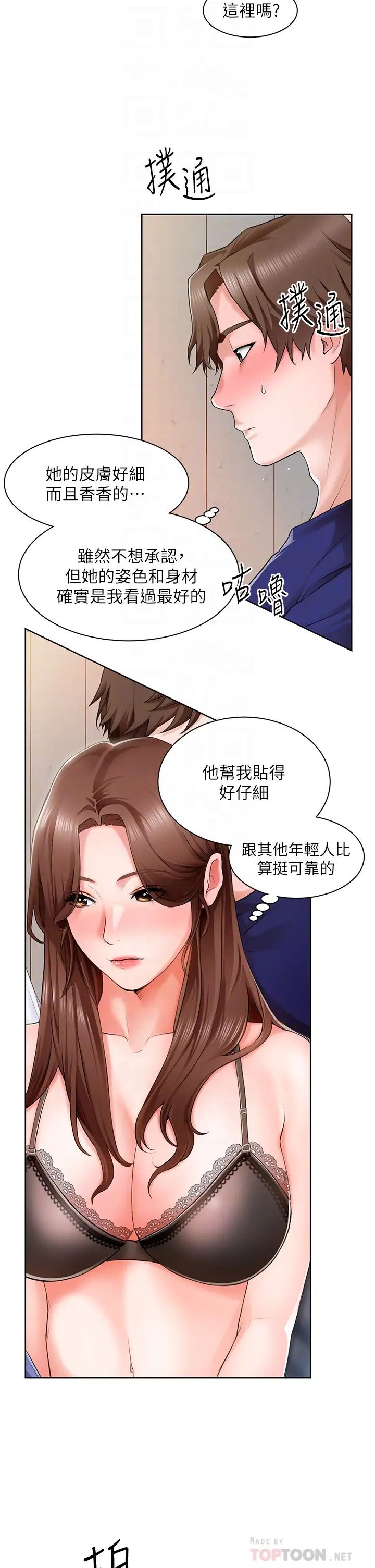 诚征粗工第2话 淫养师的大胆诱惑P12