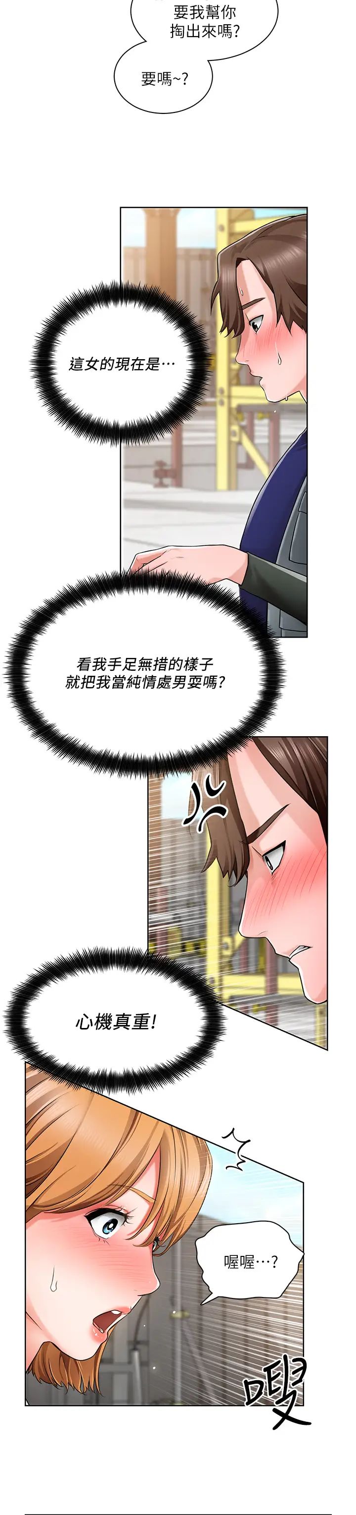 诚征粗工第2话 淫养师的大胆诱惑P32