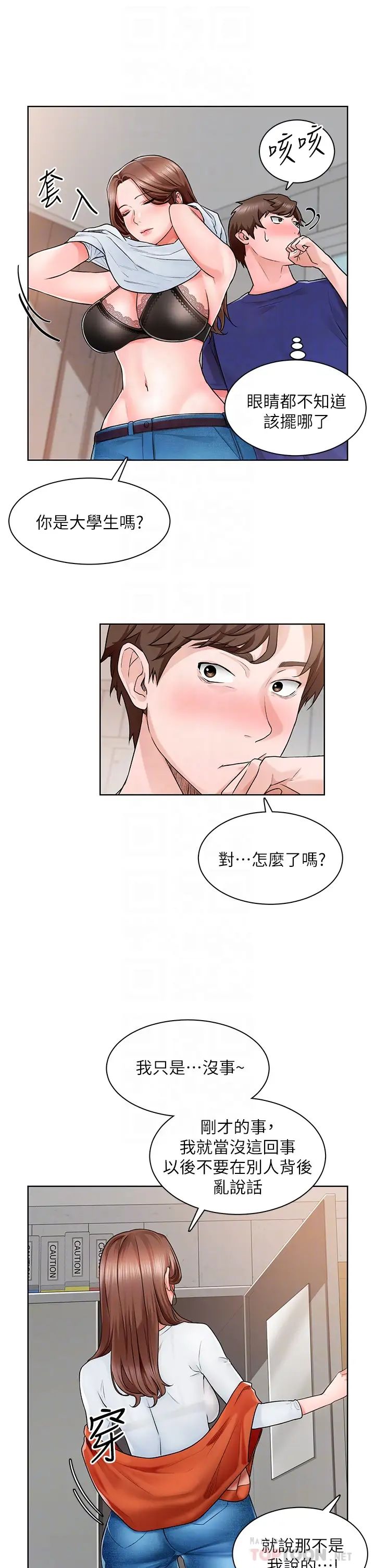 诚征粗工第2话 淫养师的大胆诱惑P14