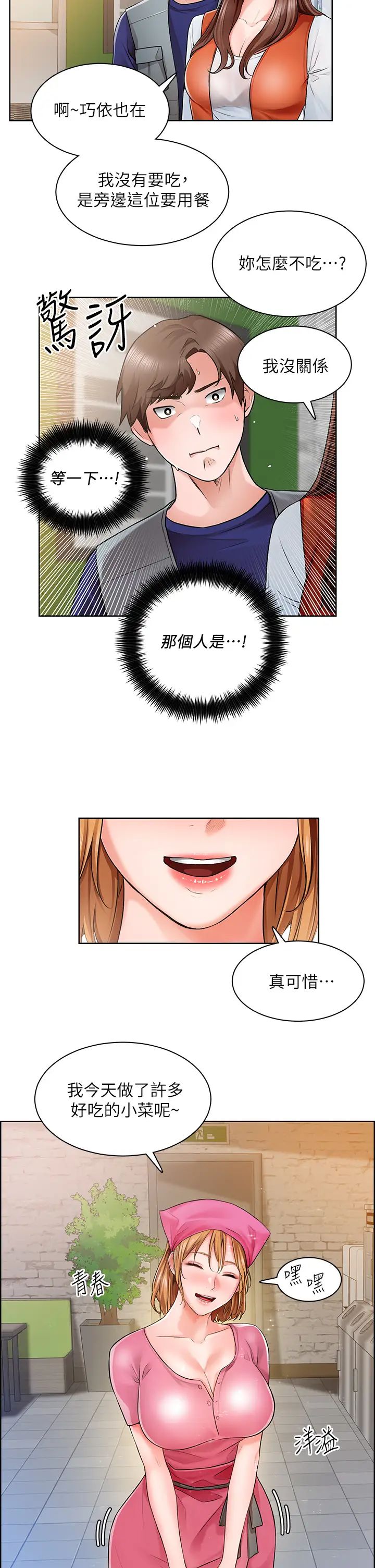 诚征粗工第2话 淫养师的大胆诱惑P17