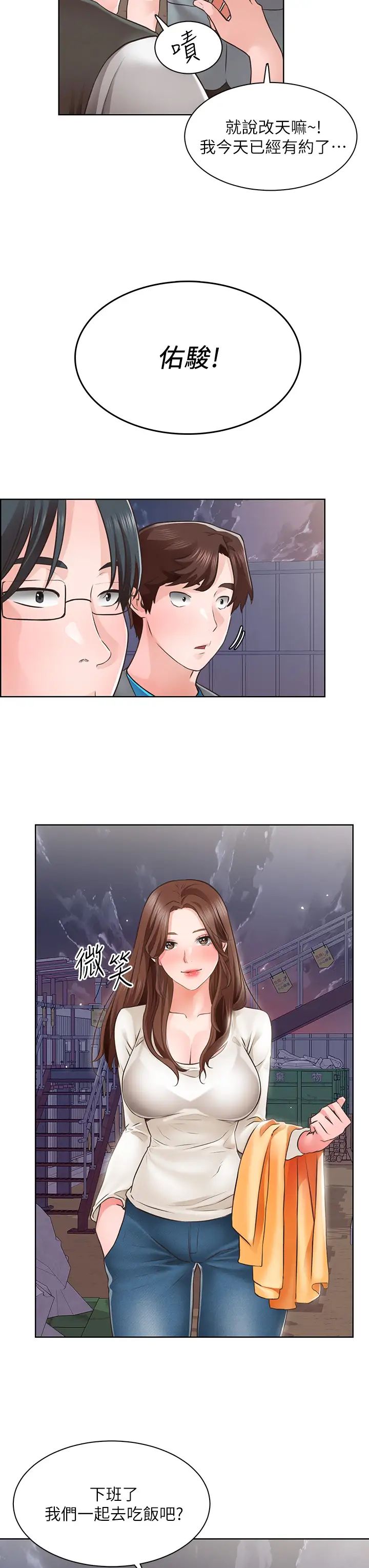 诚征粗工第4话 最爱原汁原味的棒棒♥P17