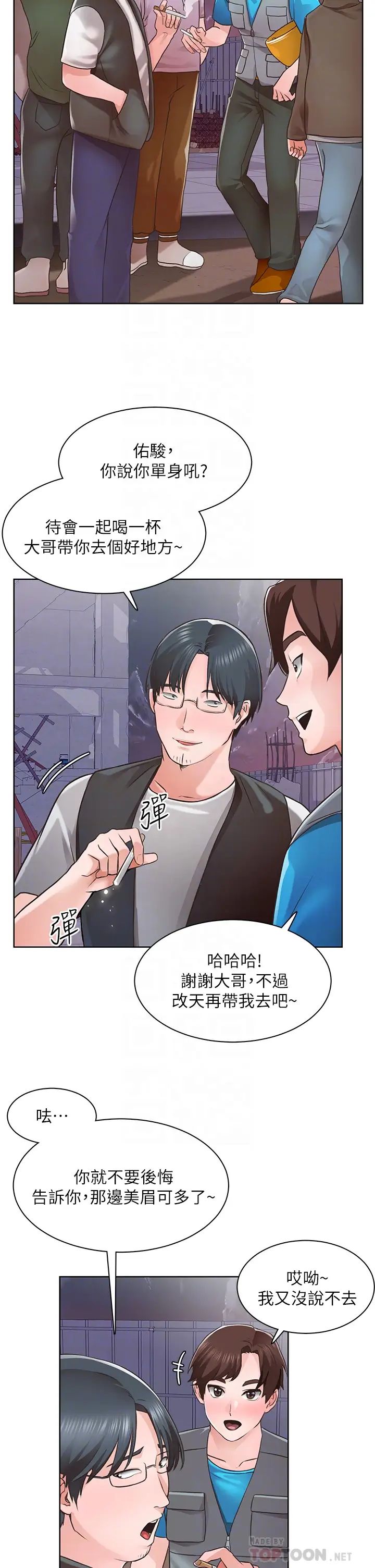 诚征粗工第4话 最爱原汁原味的棒棒♥P16