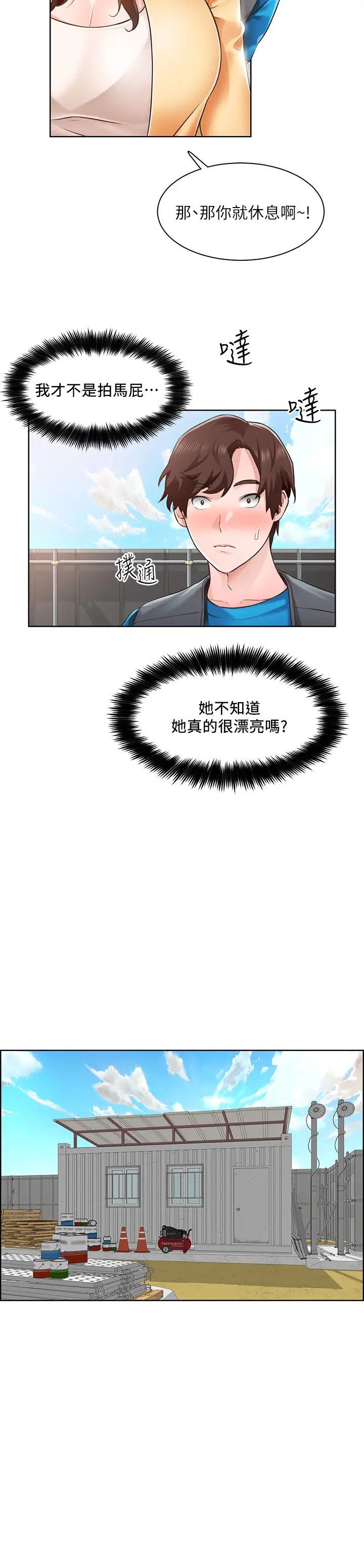 诚征粗工第4话 最爱原汁原味的棒棒♥P11