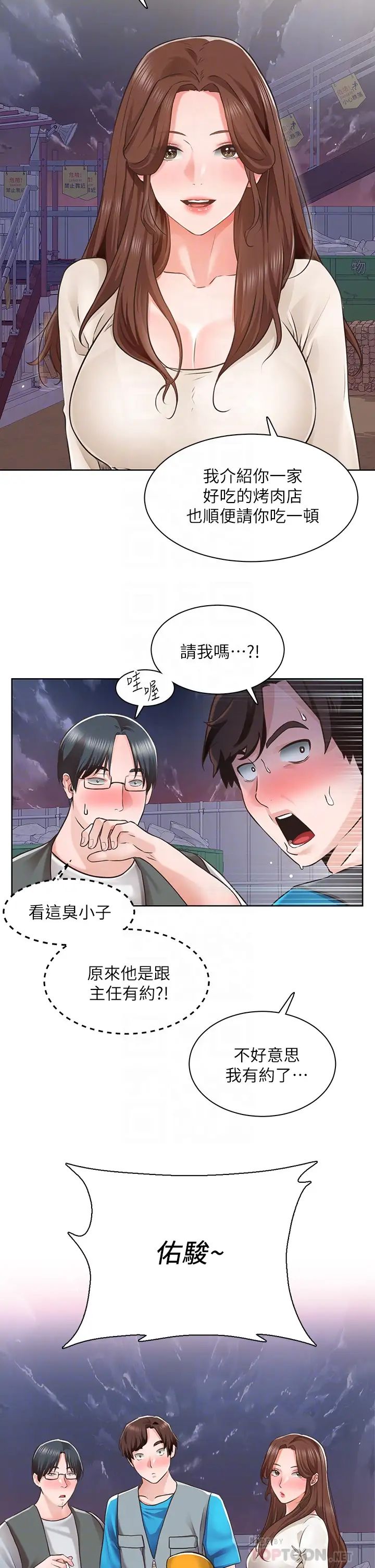 诚征粗工第4话 最爱原汁原味的棒棒♥P18