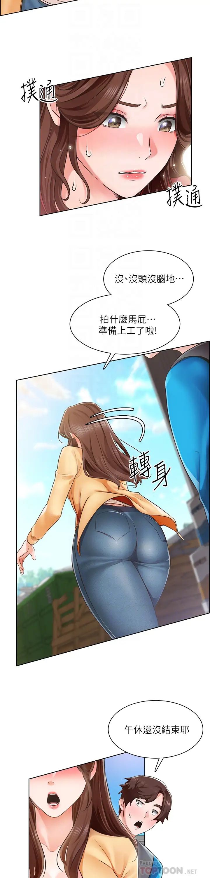 诚征粗工第4话 最爱原汁原味的棒棒♥P10