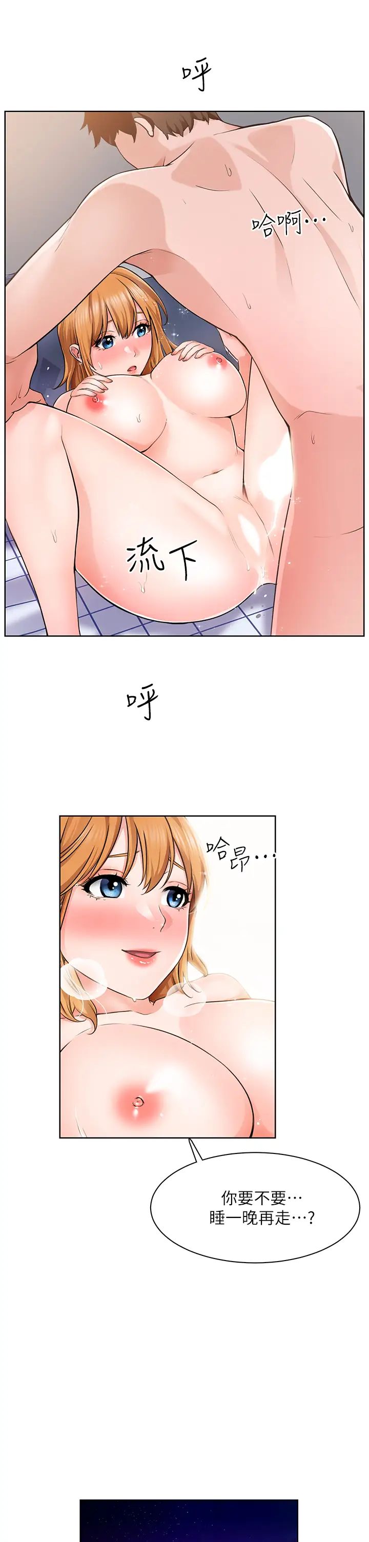 诚征粗工第5话 超「胸」狠的好朋友登场P23