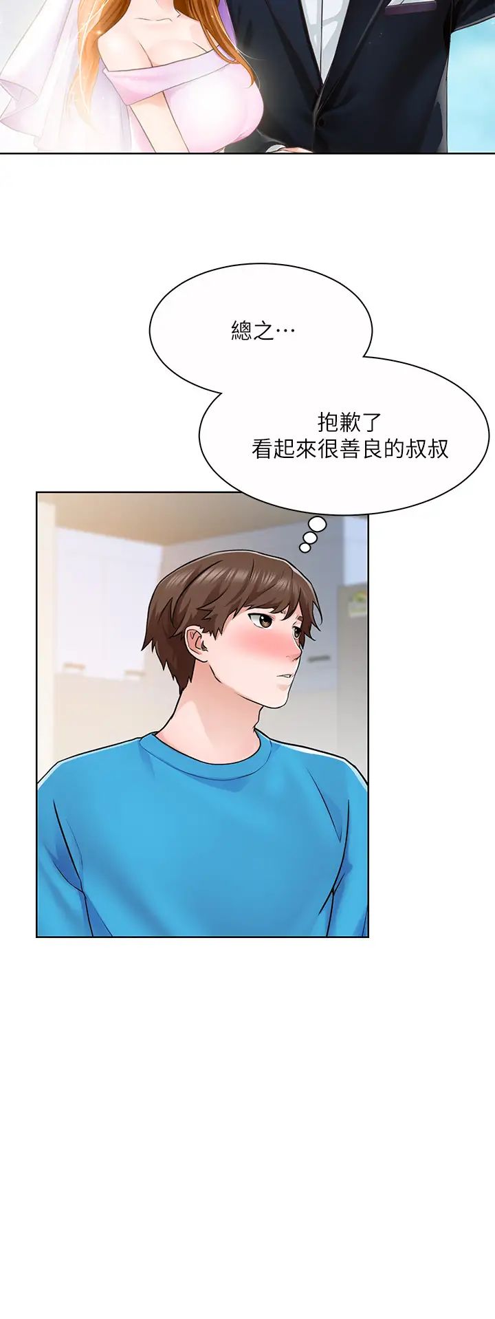 诚征粗工第5话 超「胸」狠的好朋友登场P11