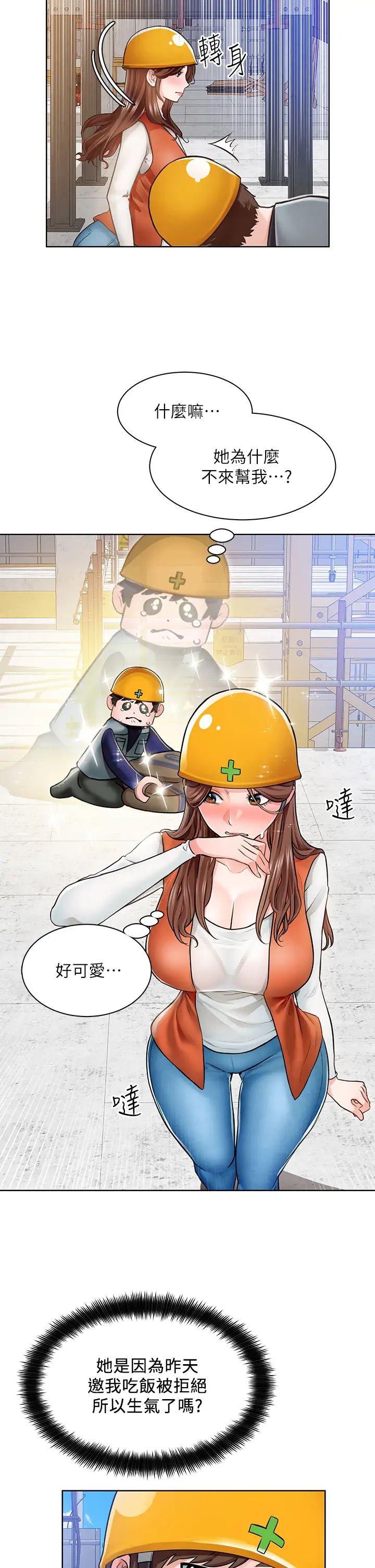 诚征粗工第5话 超「胸」狠的好朋友登场P34