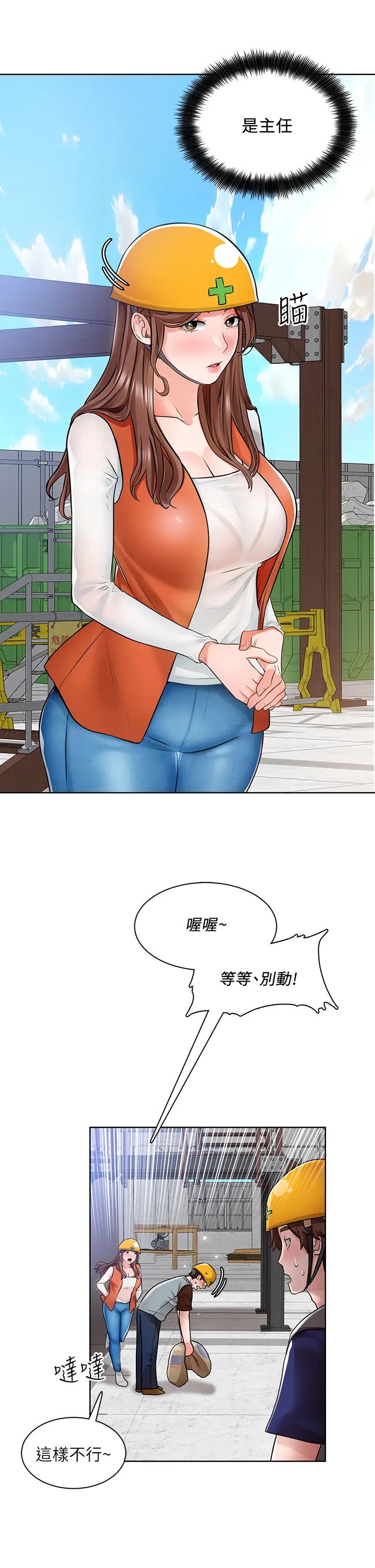 诚征粗工第5话 超「胸」狠的好朋友登场P28