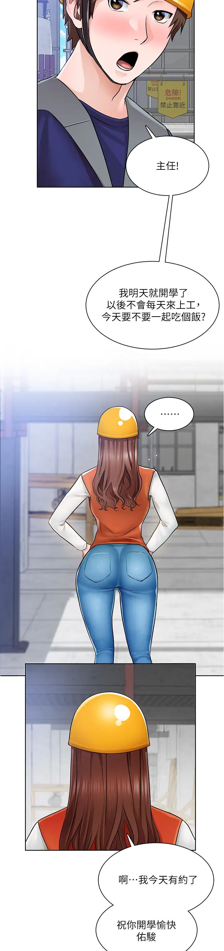 诚征粗工第5话 超「胸」狠的好朋友登场P35