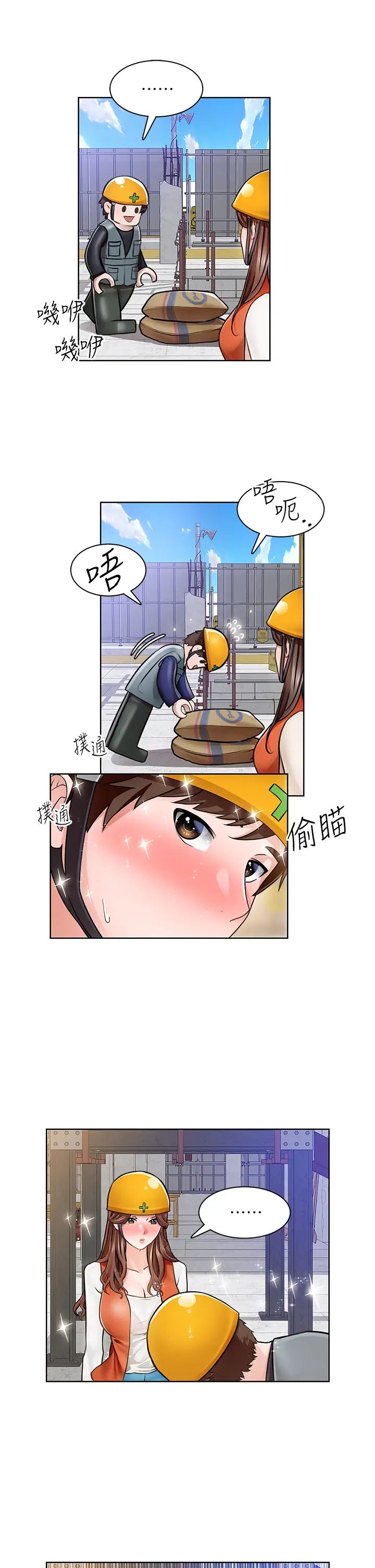 诚征粗工第5话 超「胸」狠的好朋友登场P33