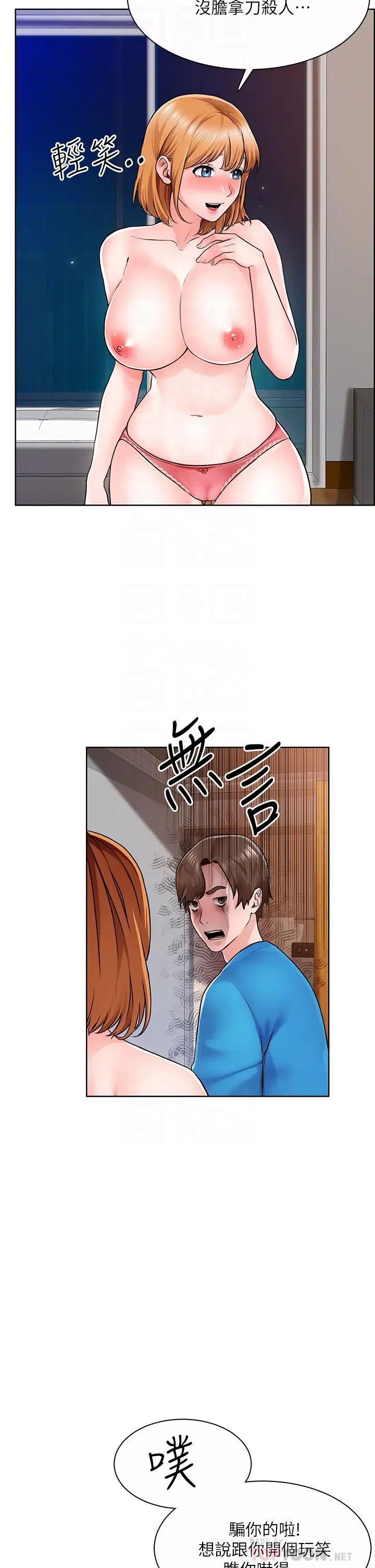 诚征粗工第5话 超「胸」狠的好朋友登场P8