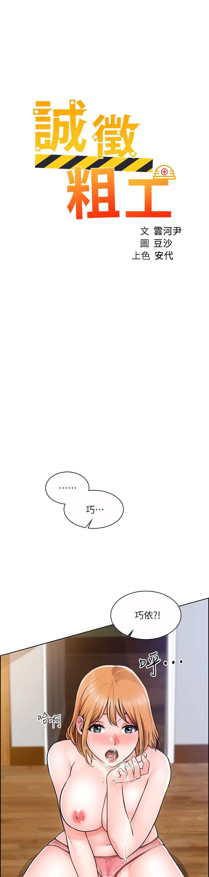 诚征粗工第5话 超「胸」狠的好朋友登场P3